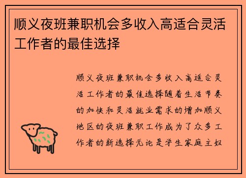 顺义夜班兼职机会多收入高适合灵活工作者的最佳选择