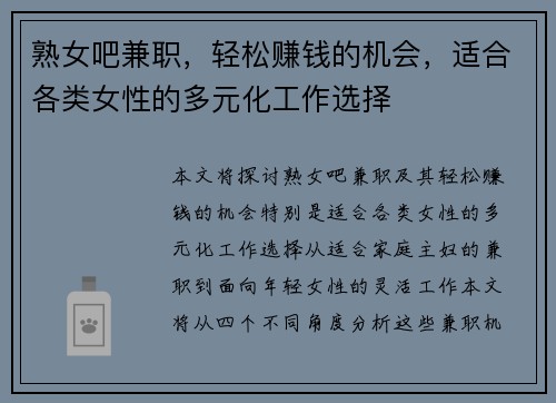 熟女吧兼职，轻松赚钱的机会，适合各类女性的多元化工作选择